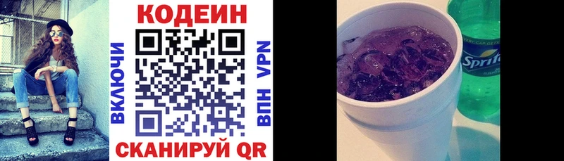 Кодеин Purple Drank  Купить  Нерюнгри 